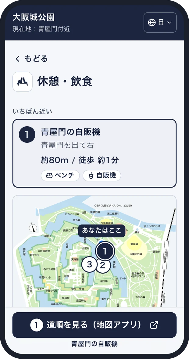 休憩・飲食の画面。近い順に自販機やベンチの場所を地図で示す
