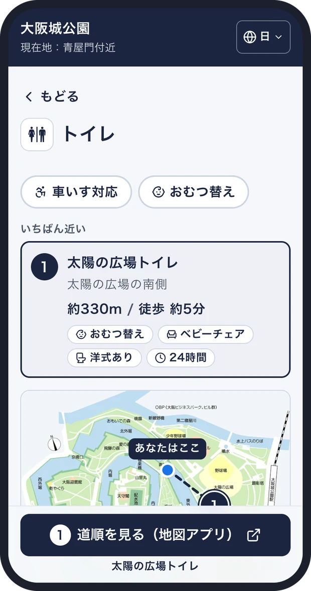 トイレの画面。車いす対応・おむつ替えで絞り込み、いちばん近いトイレと道順を地図で示す