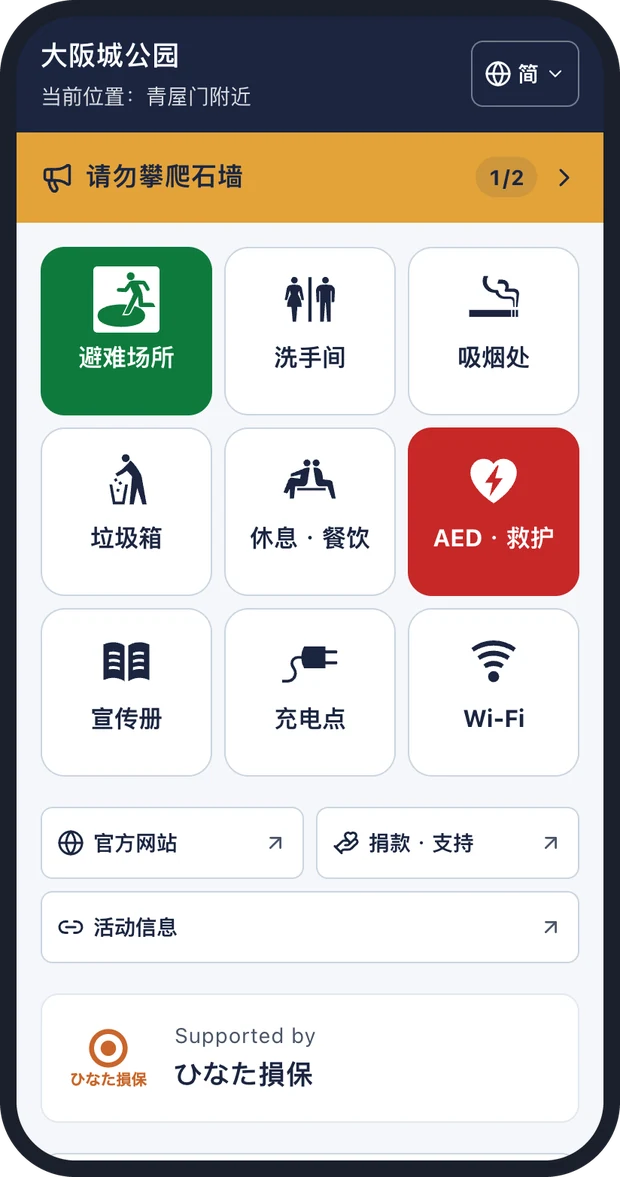 中国語(簡体字)で表示した平常時の画面