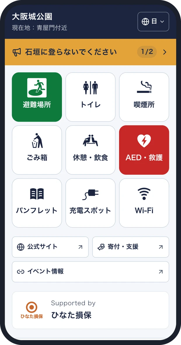 ともしびガイドの平常時の画面。避難場所やトイレなど9つの案内ボタン