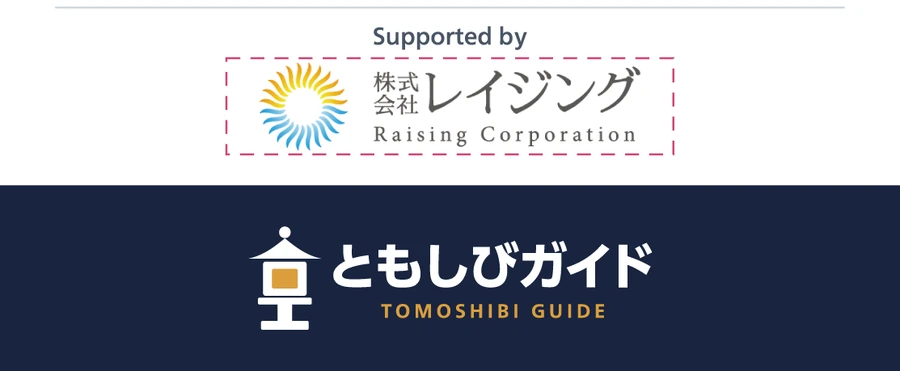 看板の下部の拡大。「Supported by」の下、点線の枠の中に支援企業のロゴが入る